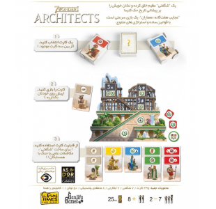 بازی ایرانی عجایب هفتگانه: معماران (7WONDERS: ARCHITECTS)