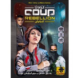 کودتا شورش (Coup Rebellion)