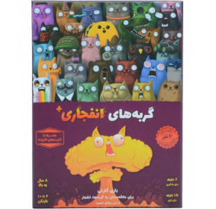 بازی ایرانی گربه های انفجاری پلاس (EXPLODINGS KITTENS PLUS)