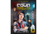 کودتا شورش (Coup Rebellion)