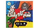 بازی ایرانی شتر گاو پلنگ (TACO CAT GOAT CHEESE PIZZA)