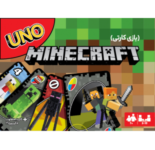 بازی کارتی اونو ماینکرفت (Uno Minecraft card game)