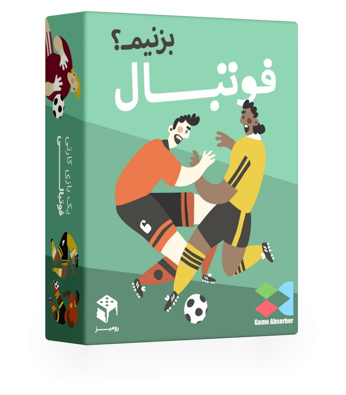 بازی ایرانی فوتبال بزنیم