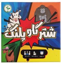 بازی ایرانی شتر گاو پلنگ (TACO CAT GOAT CHEESE PIZZA)