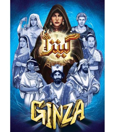 بازی ایرانی گینزا (GINZA)
