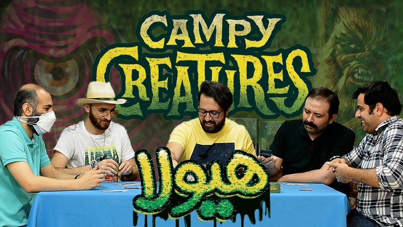آموزش بازی کارتی هیولا (Campy Creatures)