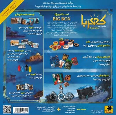 کهربا بیگ باکس 2