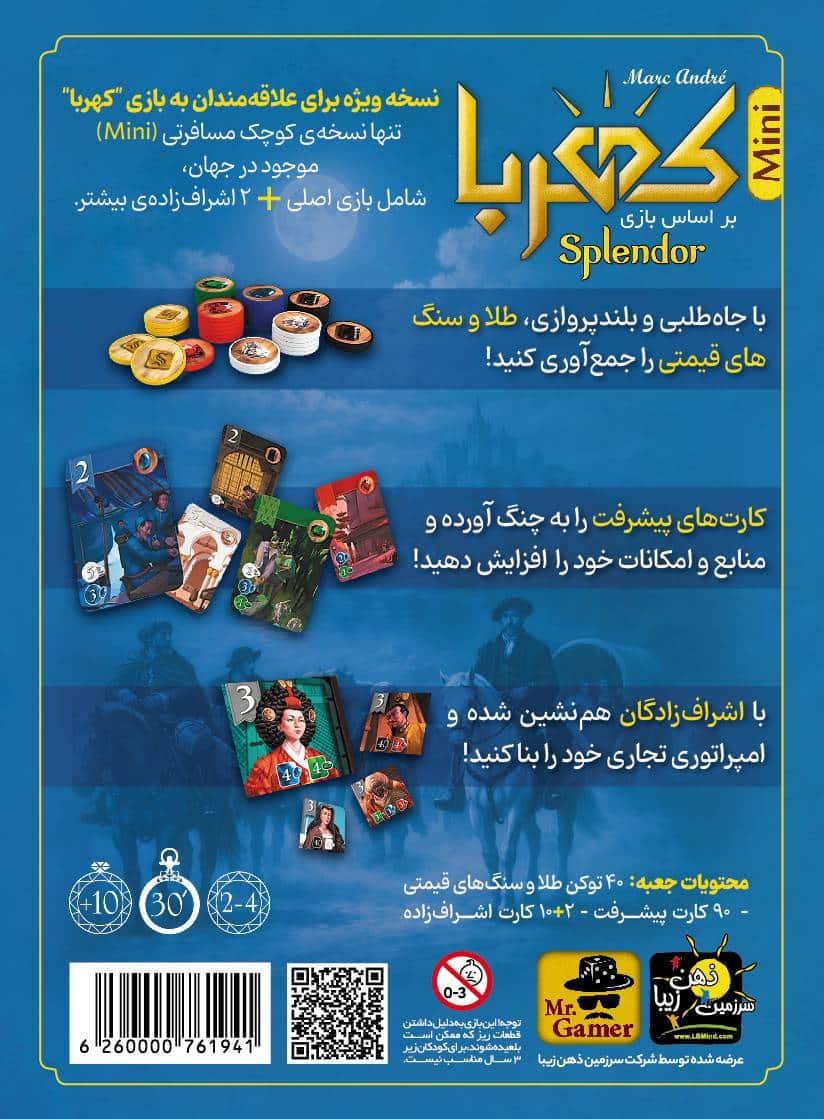 جعبه کهربا مینی 2